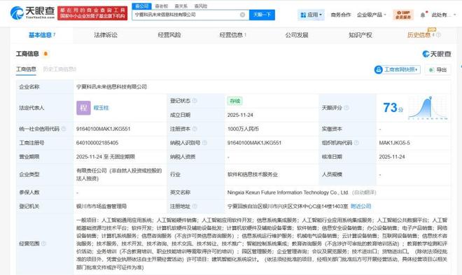 科大訊飛寧夏成立科技新公司，注冊(cè)資本1000萬(wàn)加碼區(qū)域市場(chǎng)布局