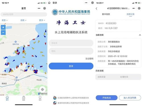 凈海衛(wèi)士 水上無線電輔助執(zhí)法系統(tǒng)V1.0榮膺遼寧軟件產(chǎn)業(yè)二十年優(yōu)秀產(chǎn)品
