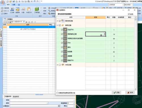 安裝算量軟件一鍵識別設(shè)備功能 軟件與輔助設(shè)備的協(xié)同應(yīng)用